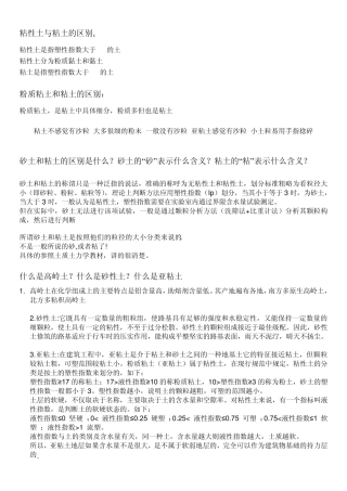 粘性土与粘土的区别