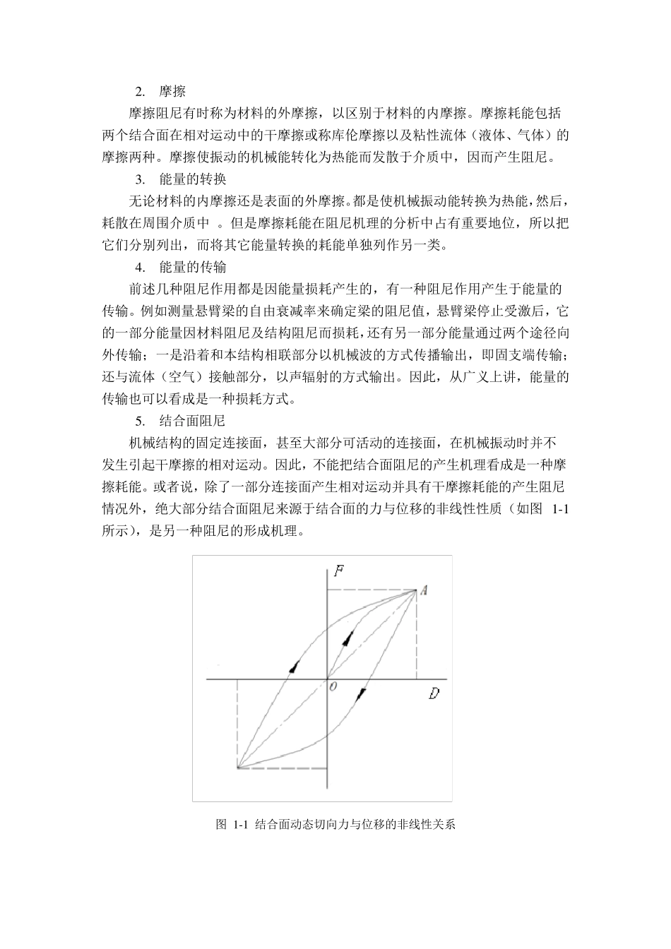 粘弹性阻尼减振的基本概念_第3页