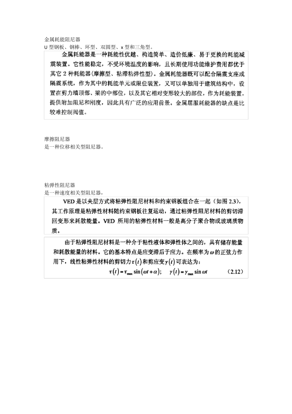 粘弹性阻尼器_第1页