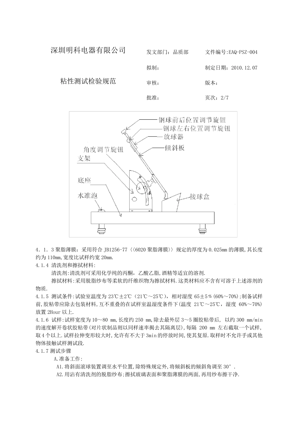 粘性测试检验规范_第2页