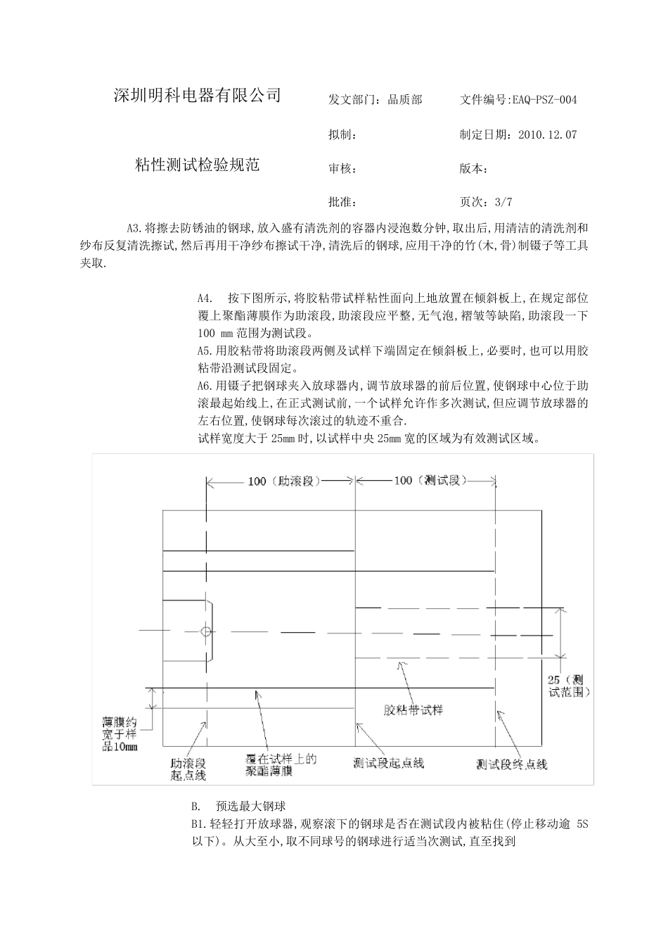 粘性测试检验规范_第3页