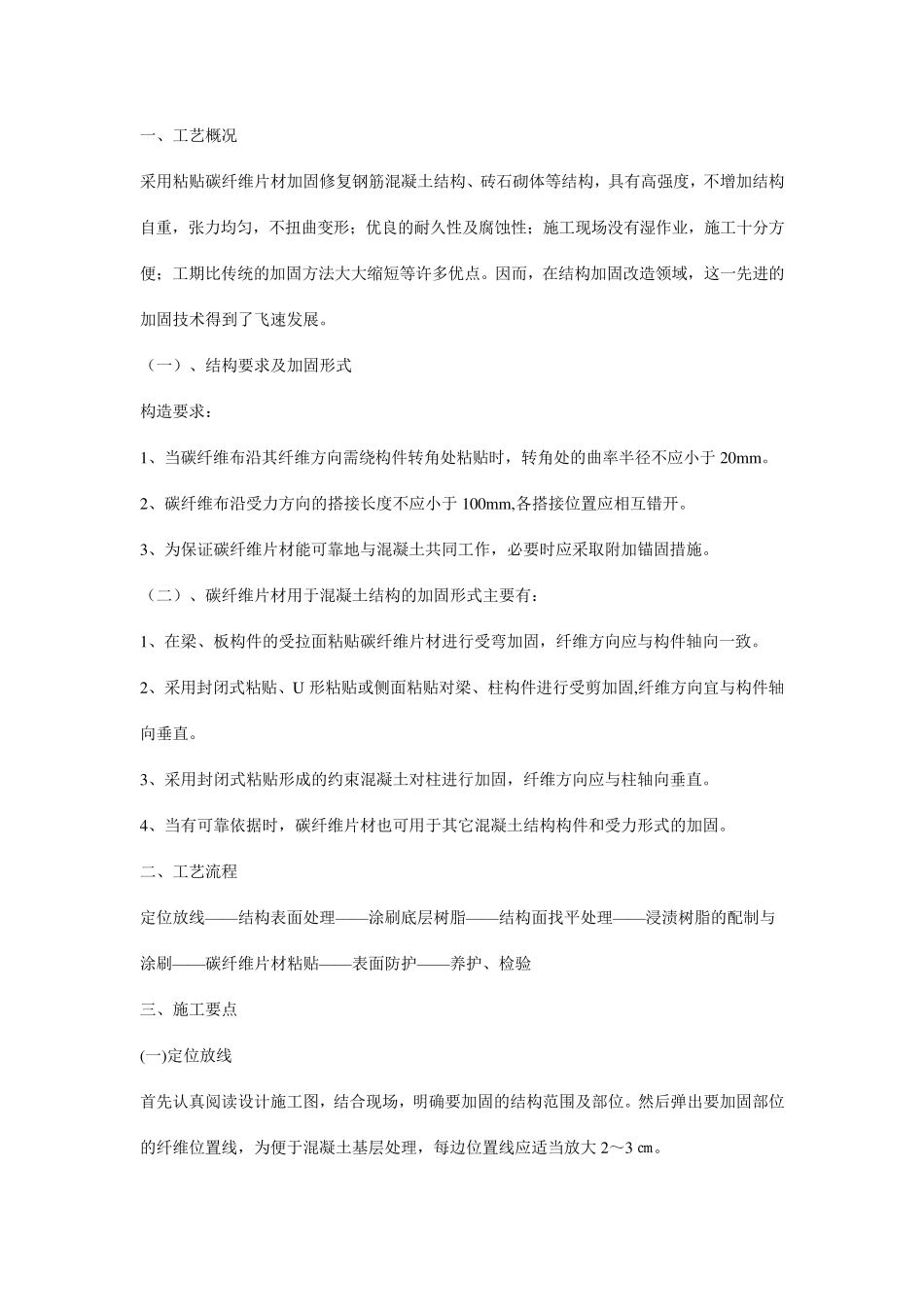 粘接碳纤维加固施工工艺_第2页