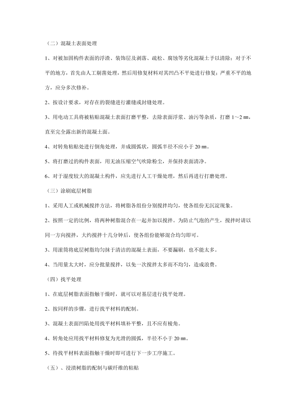 粘接碳纤维加固施工工艺_第3页