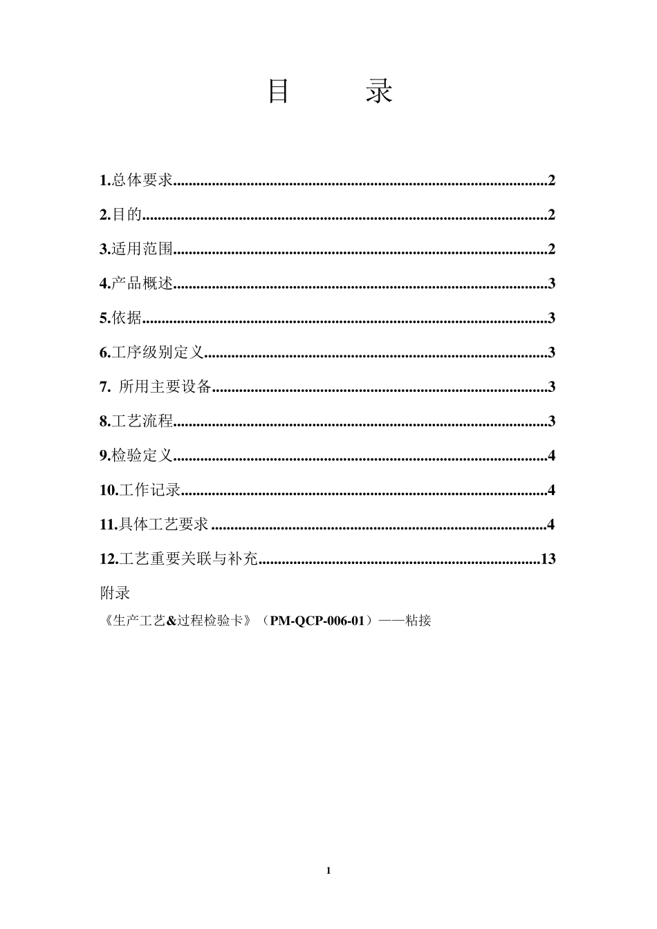 粘接工艺规程_第2页