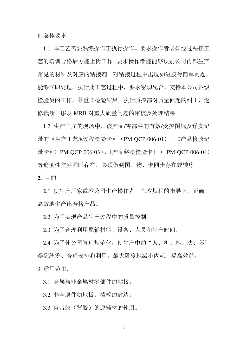 粘接工艺规程_第3页