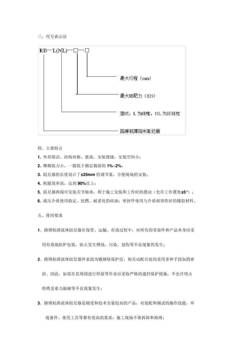 粘滞阻尼器产品介绍_第2页