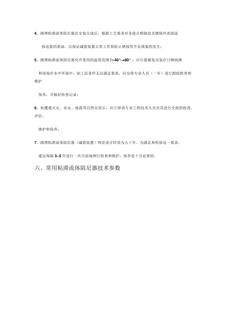 粘滞阻尼器产品介绍_第3页