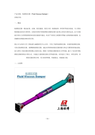 粘滞阻尼器产品介绍