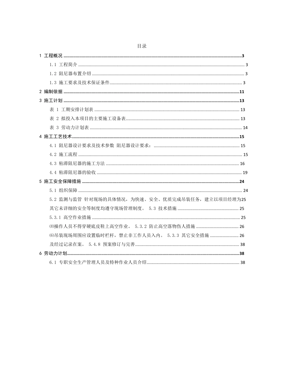 粘滞阻尼器专项施工方案_第2页