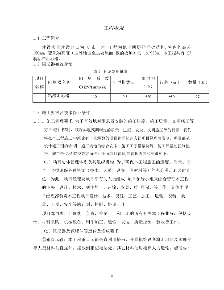 粘滞阻尼器专项施工方案_第3页