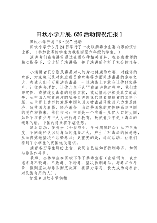 田坎小学开展.626活动情况汇报1