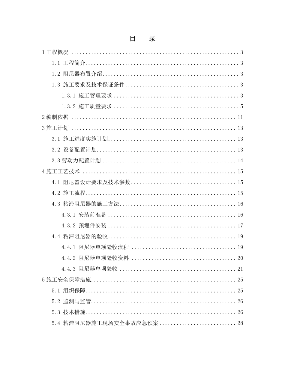 粘滞阻尼器施工组织设计_第2页