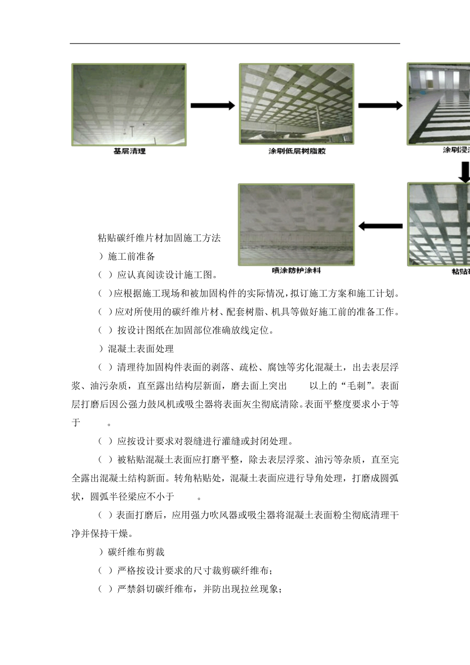 粘碳纤维加固施工方案_第2页