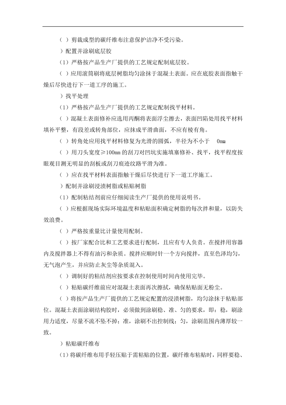 粘碳纤维加固施工方案_第3页