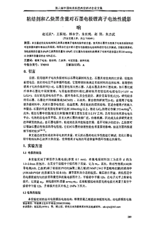 粘结剂和乙炔黑含量对石墨电极锂离子电池性能影响