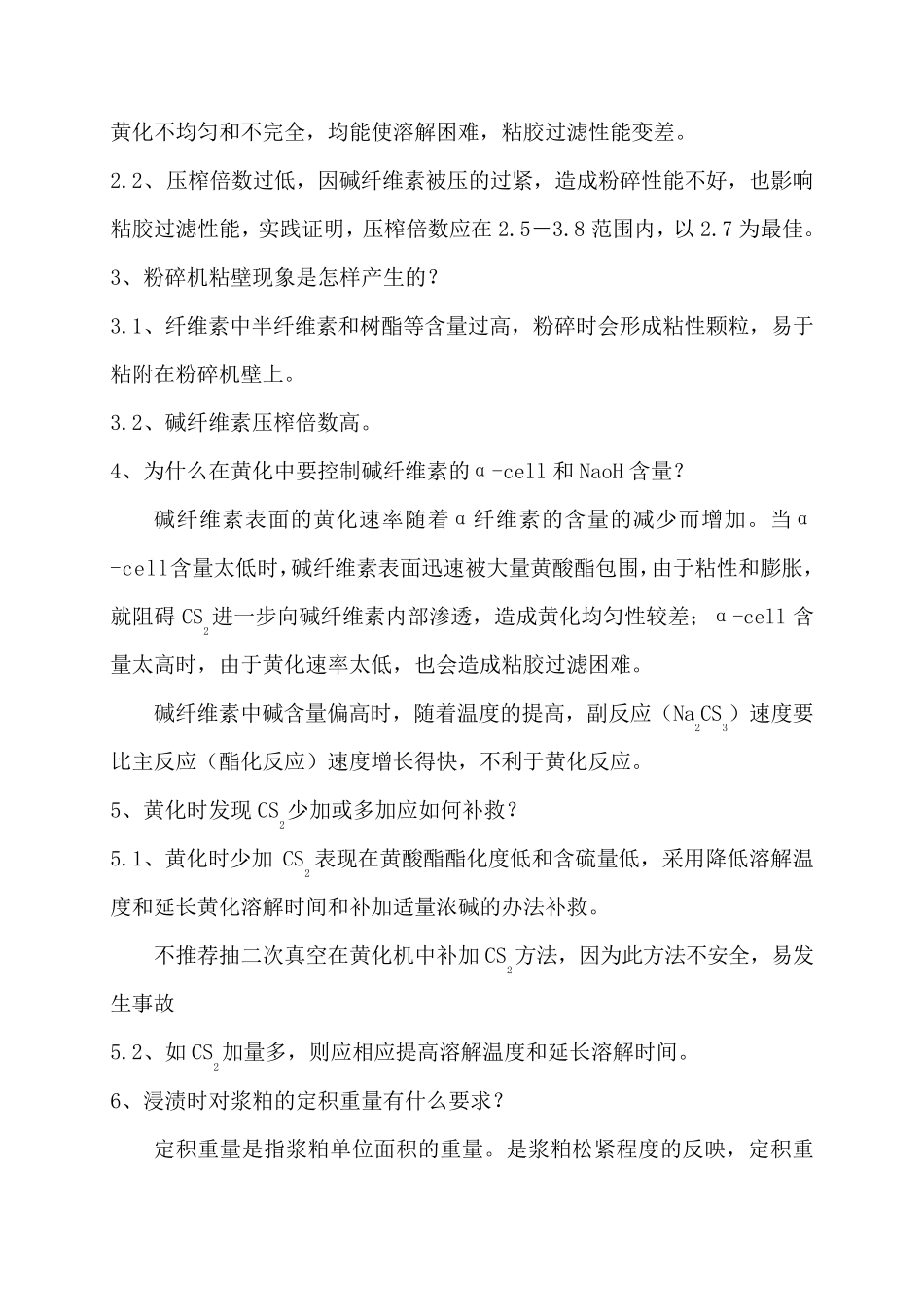 粘胶制备知识_第2页