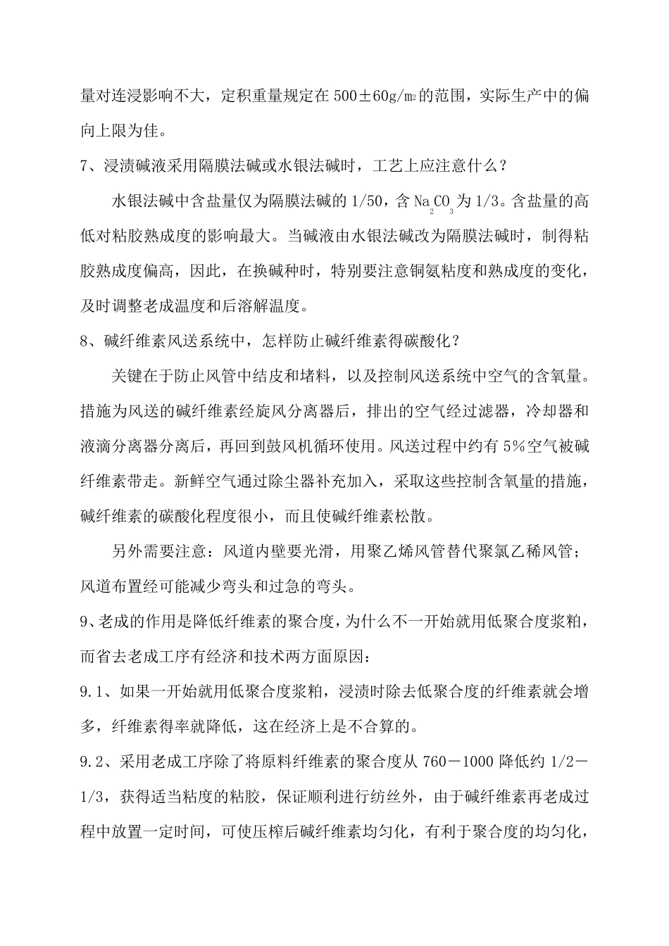 粘胶制备知识_第3页