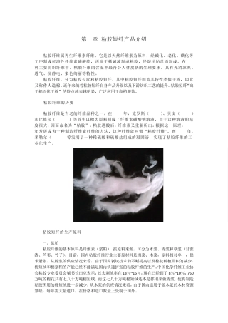 粘胶短纤产品介绍