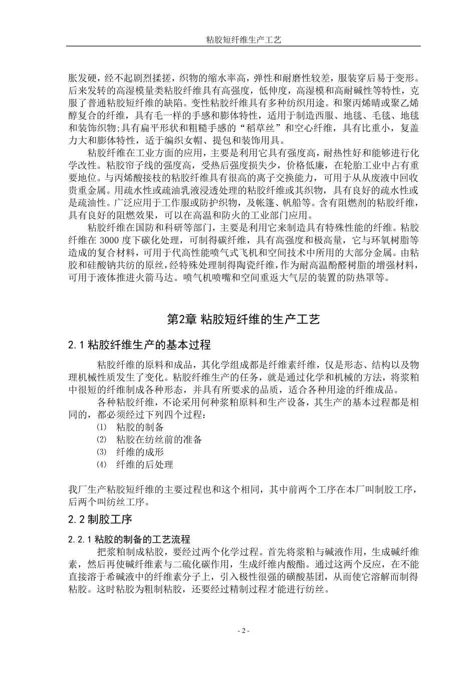 粘胶短纤维生产工艺_第2页