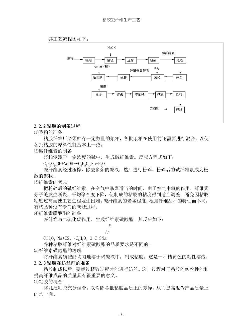 粘胶短纤维生产工艺_第3页