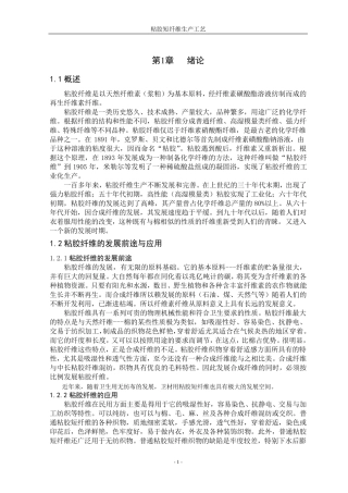 粘胶短纤维生产工艺