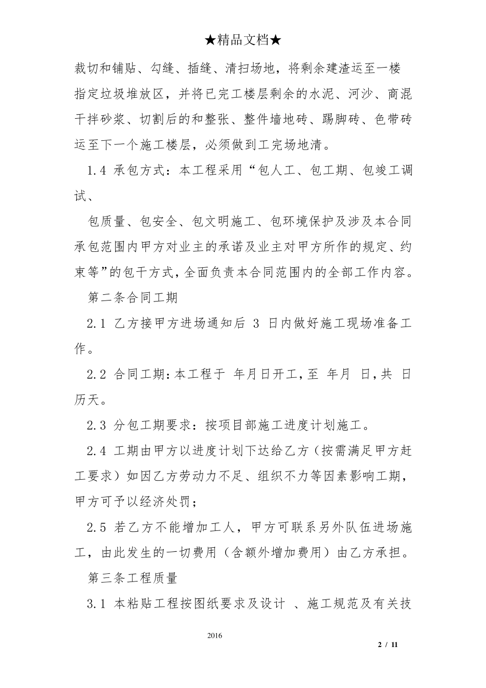 粘贴瓷砖合同范本_第2页