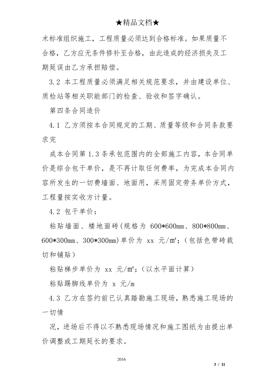 粘贴瓷砖合同范本_第3页