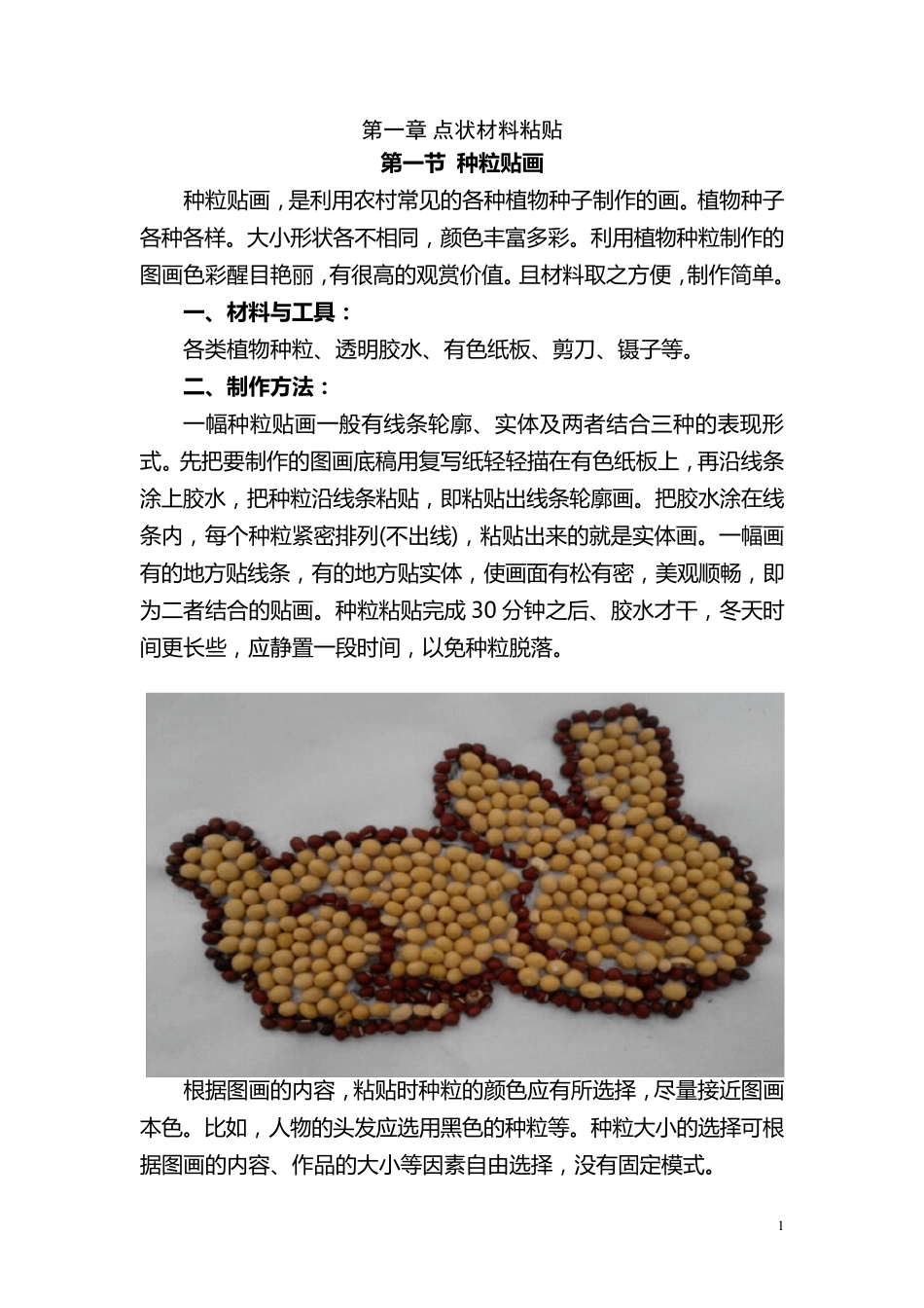 粘贴画校本教程_第3页
