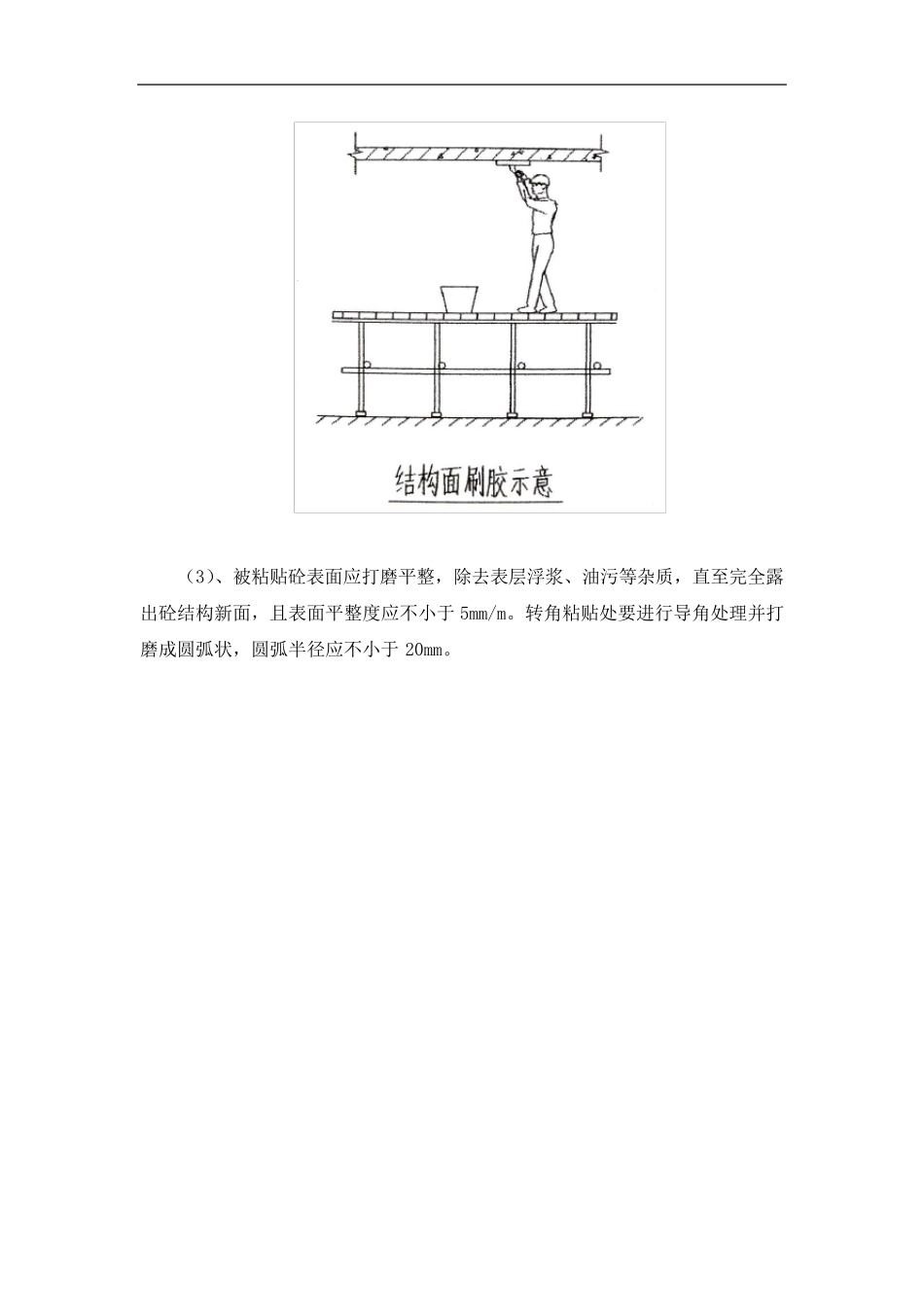 粘贴碳纤维布施工工艺_第2页