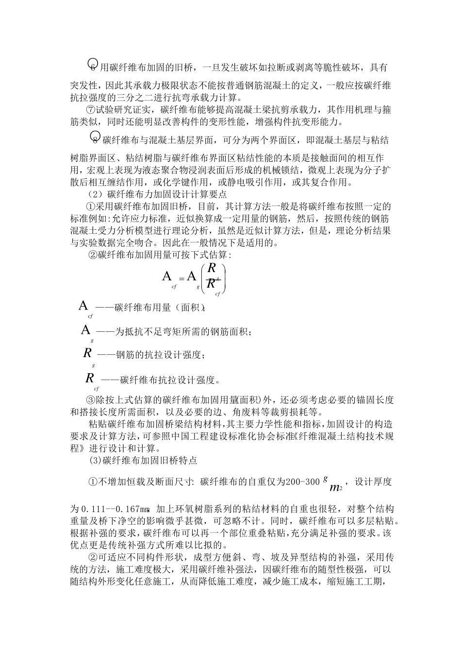 粘贴纤维复合材料加固法_第2页