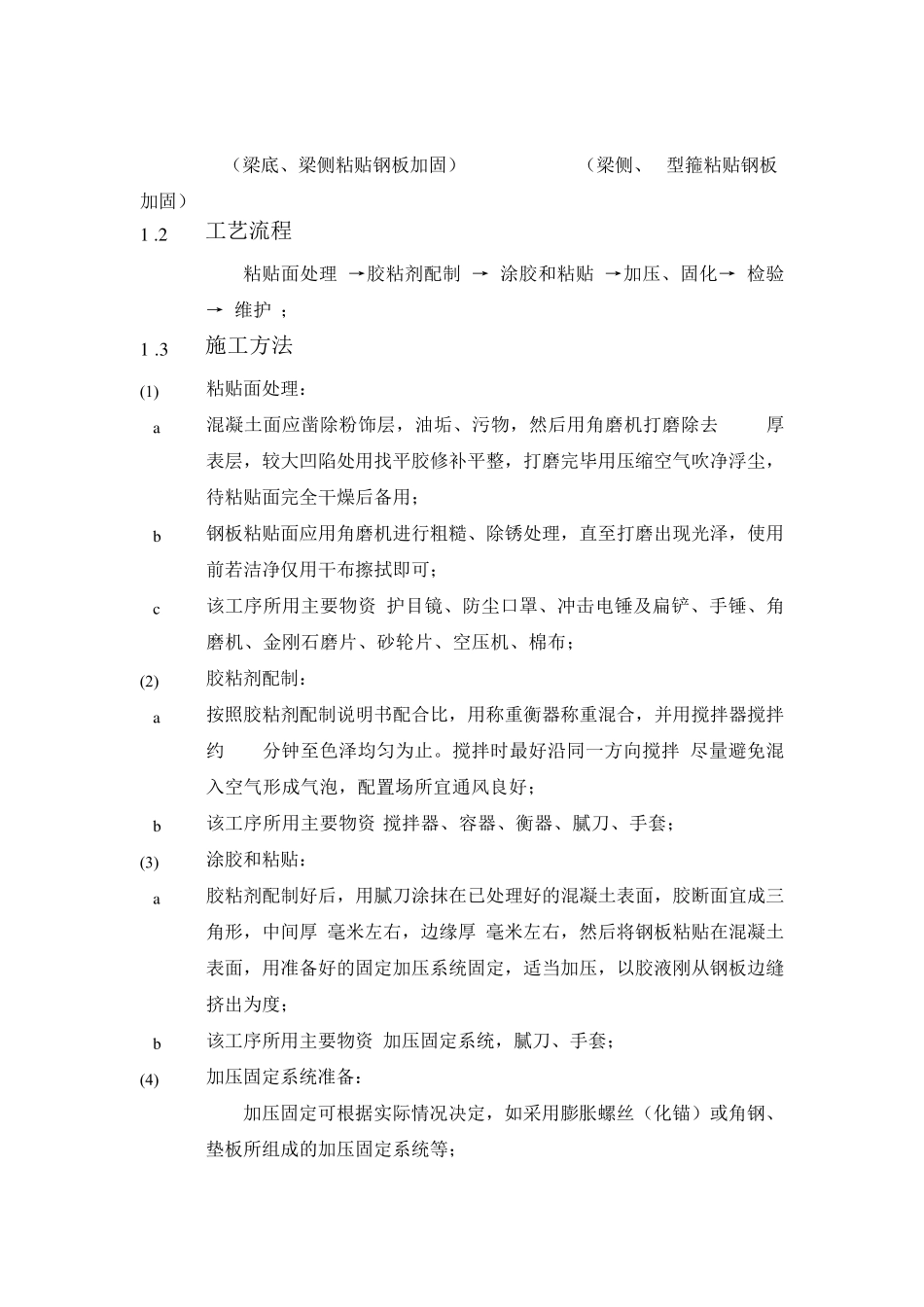 粘贴钢板加固工程施工方案_第2页