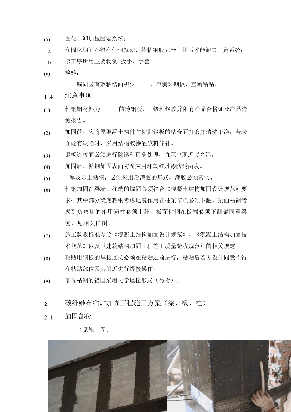 粘贴钢板加固工程施工方案_第3页