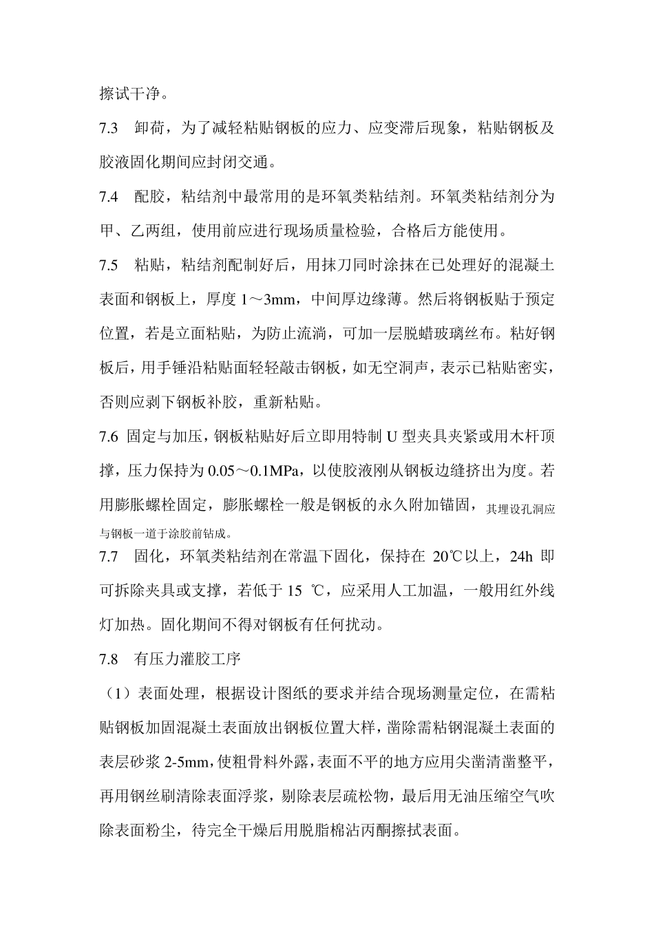 粘贴钢板施工方案(已定)_第3页