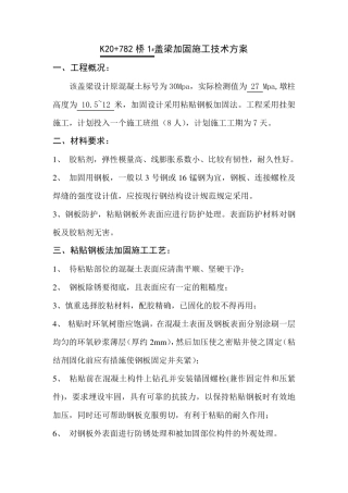 粘贴钢板施工方案(已定)