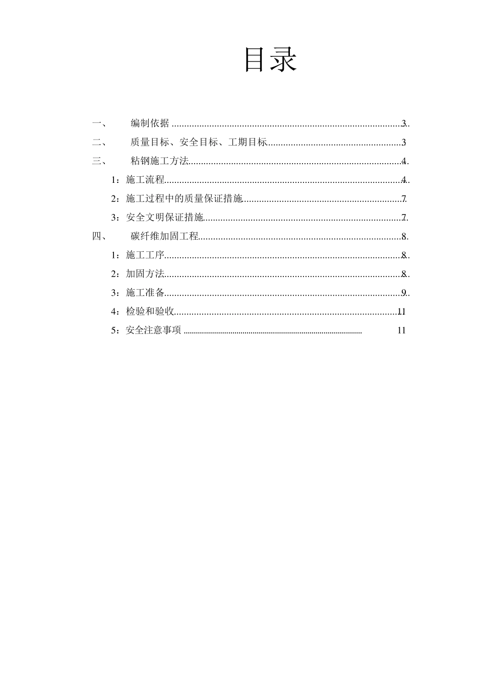 粘钢、碳纤维加固施工方案_第2页