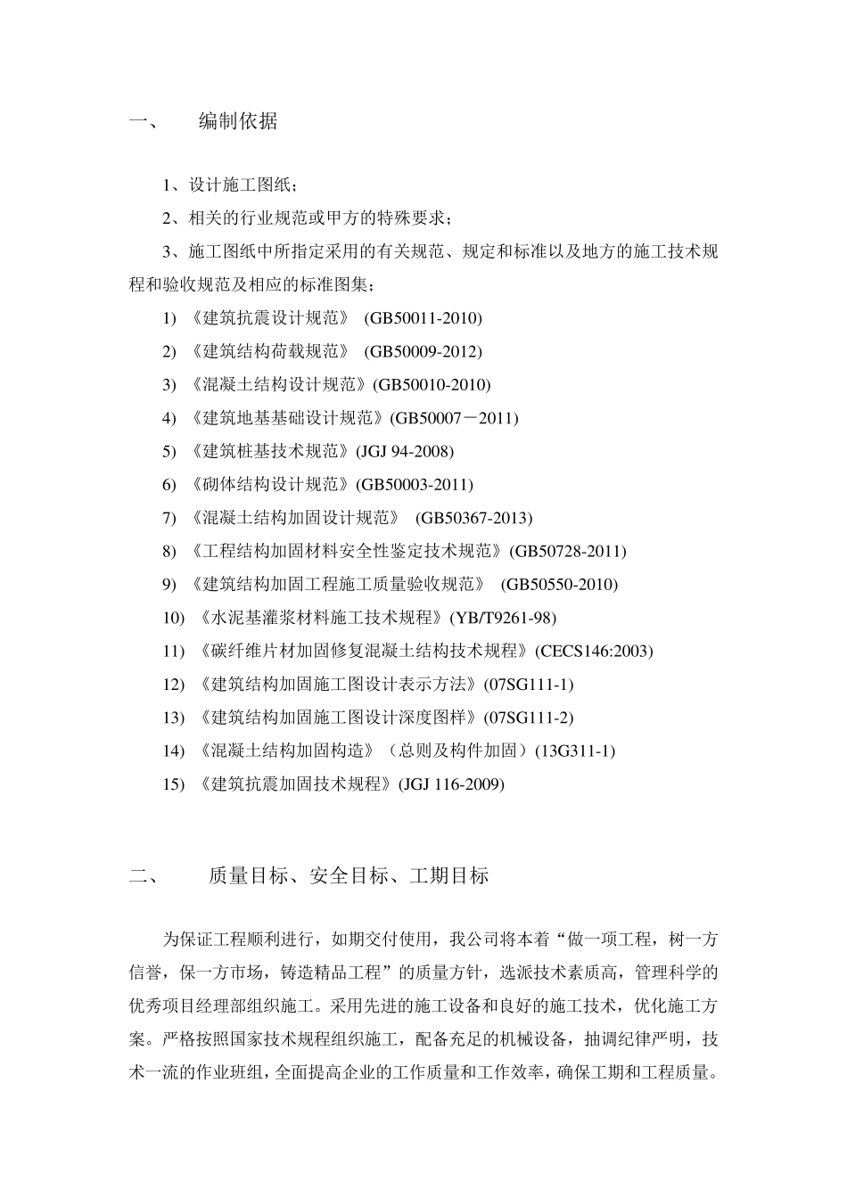 粘钢、碳纤维加固施工方案_第3页