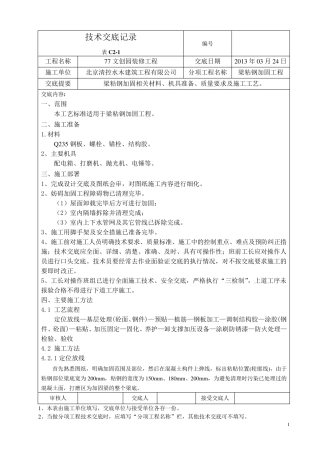 粘钢加固技术交底