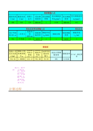 粘钢加固计算表格
