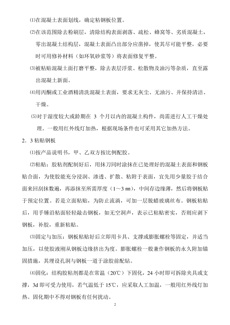 粘钢板及碳布施工方案_第2页