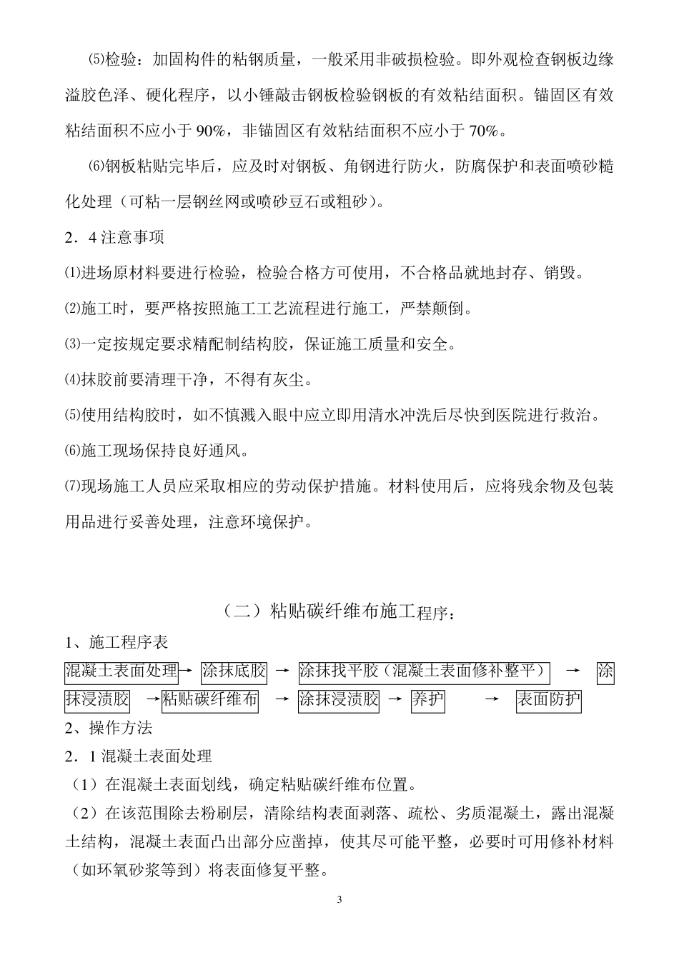 粘钢板及碳布施工方案_第3页