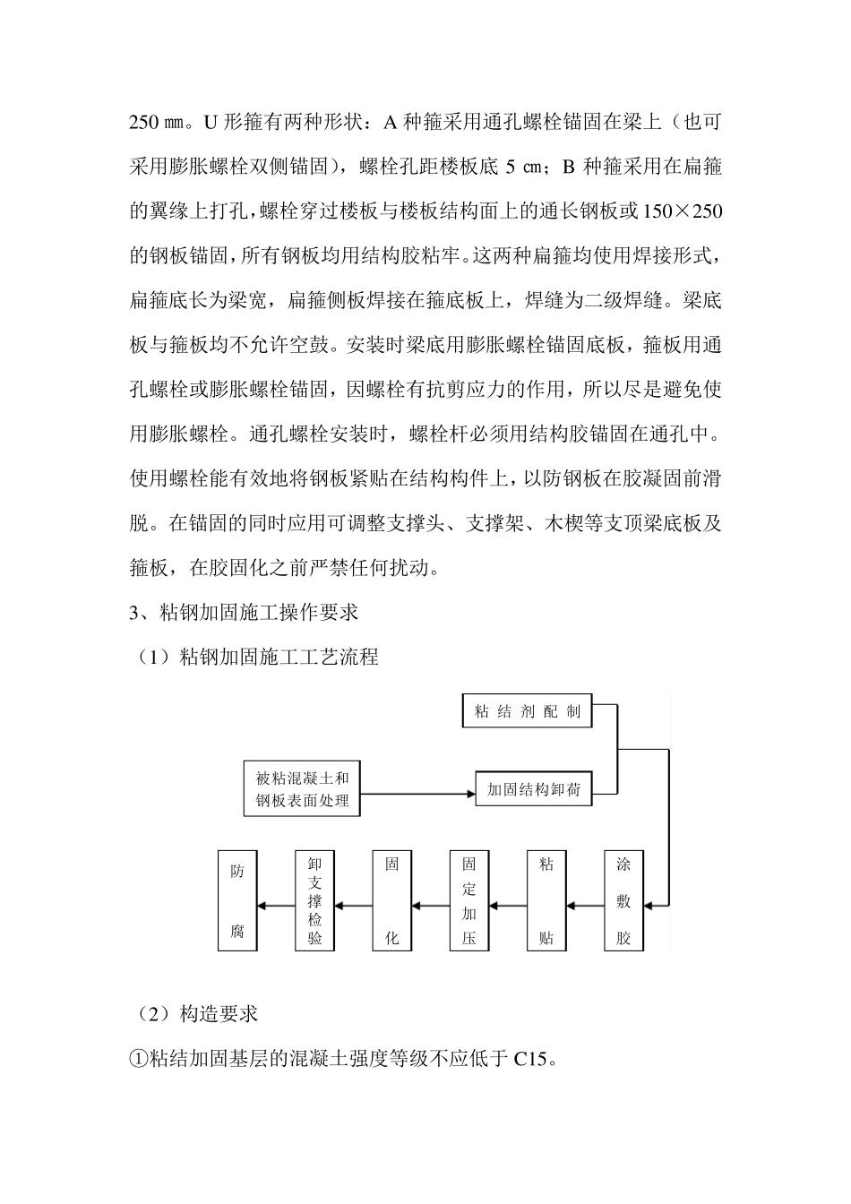 粘钢结构加固方案_第2页