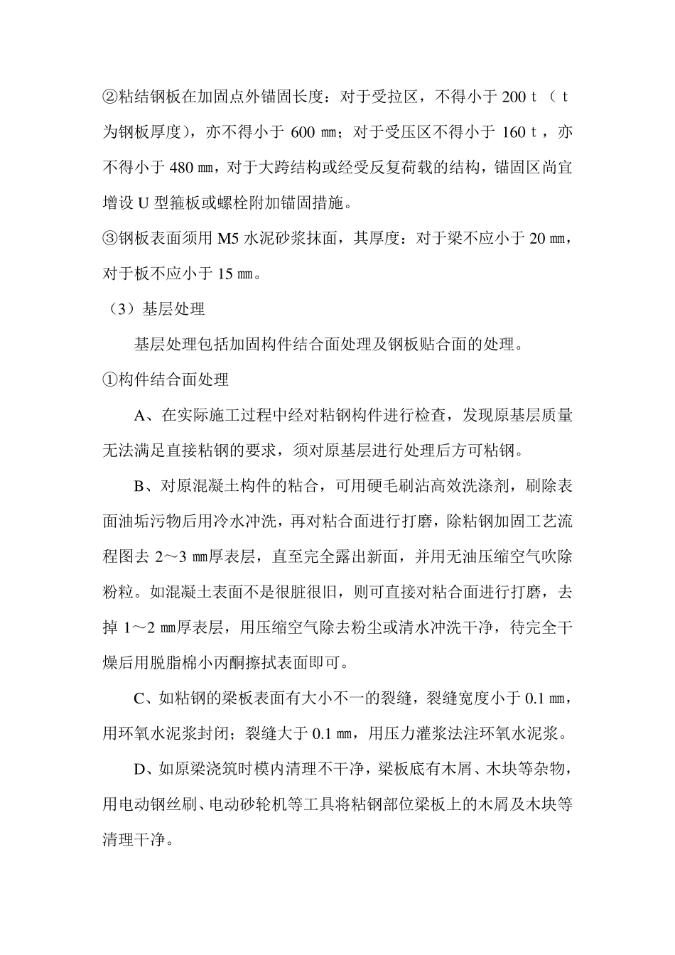 粘钢结构加固方案_第3页