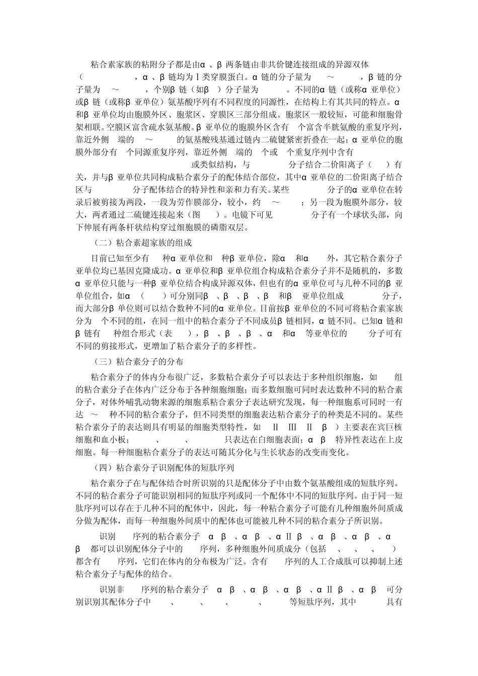 粘附分子概念及介绍_第2页