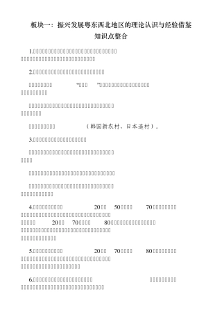 粤东西北地区振兴战略在线作业知识重点