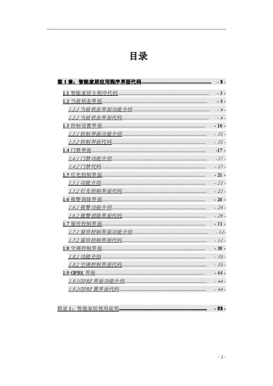粤嵌嵌入式实验室智能家居实验步骤_第2页