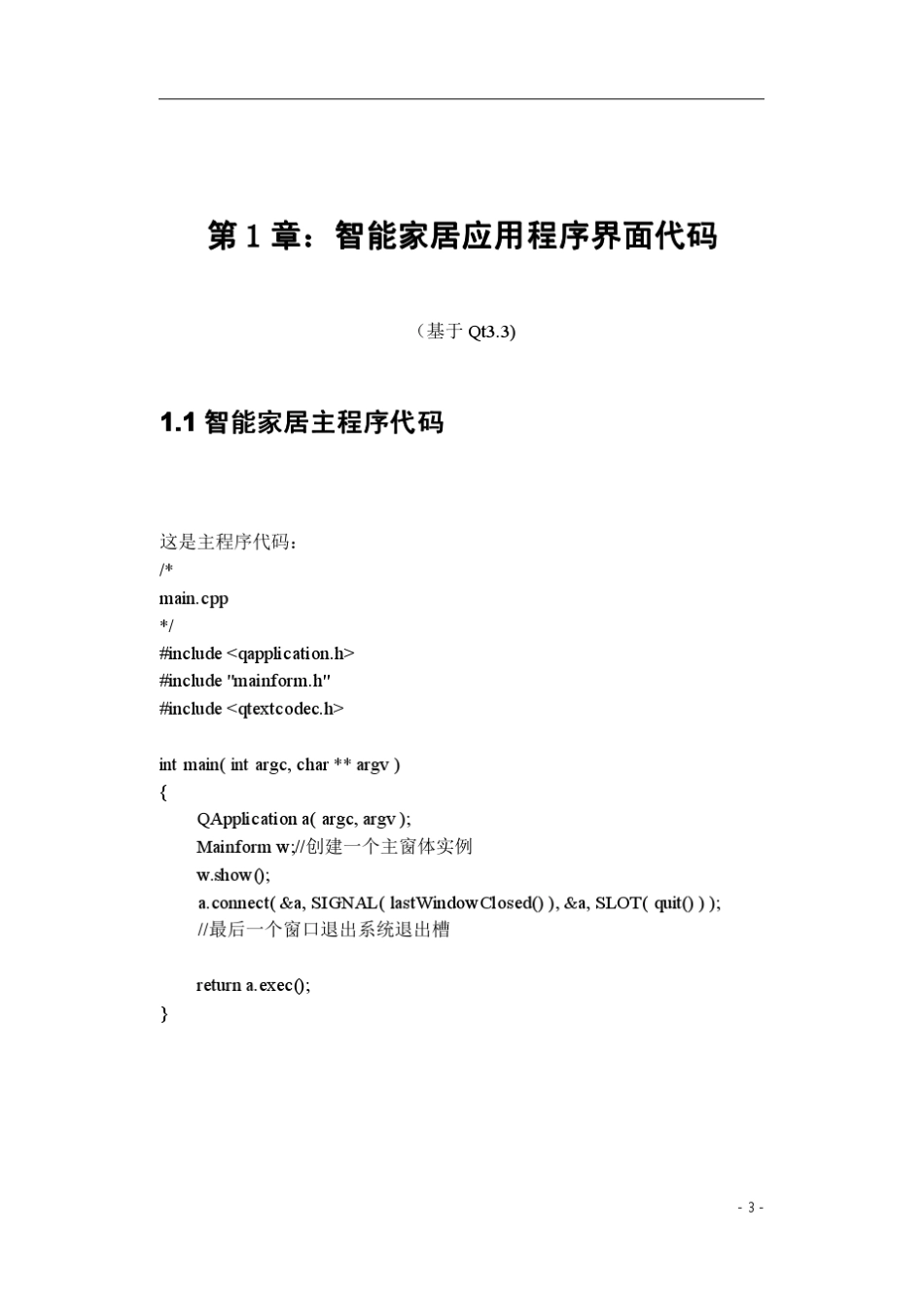 粤嵌嵌入式实验室智能家居实验步骤_第3页