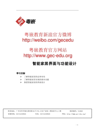 粤嵌嵌入式实验室智能家居实验步骤