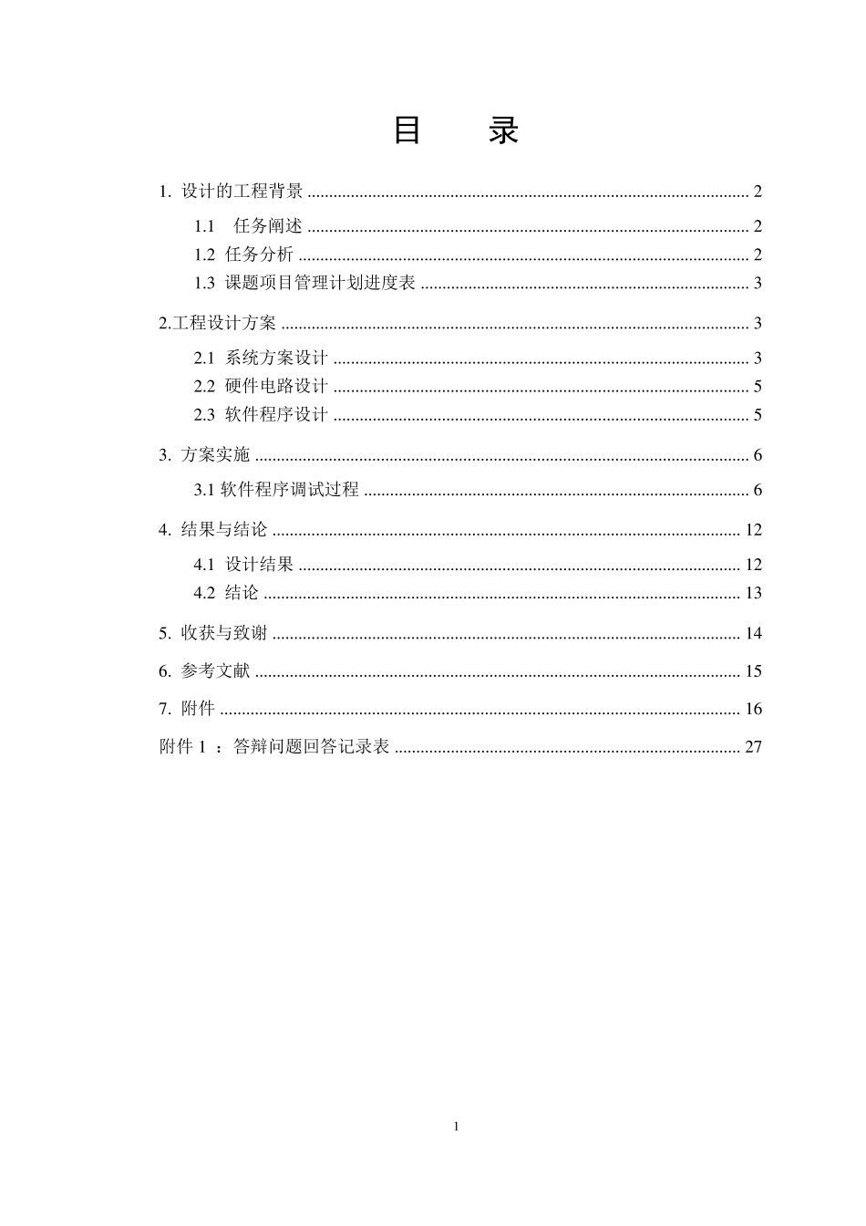 粤嵌开发板电子相册嵌入式课程设计_第2页