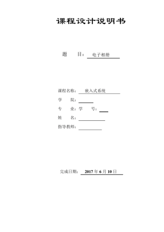 粤嵌开发板电子相册嵌入式课程设计