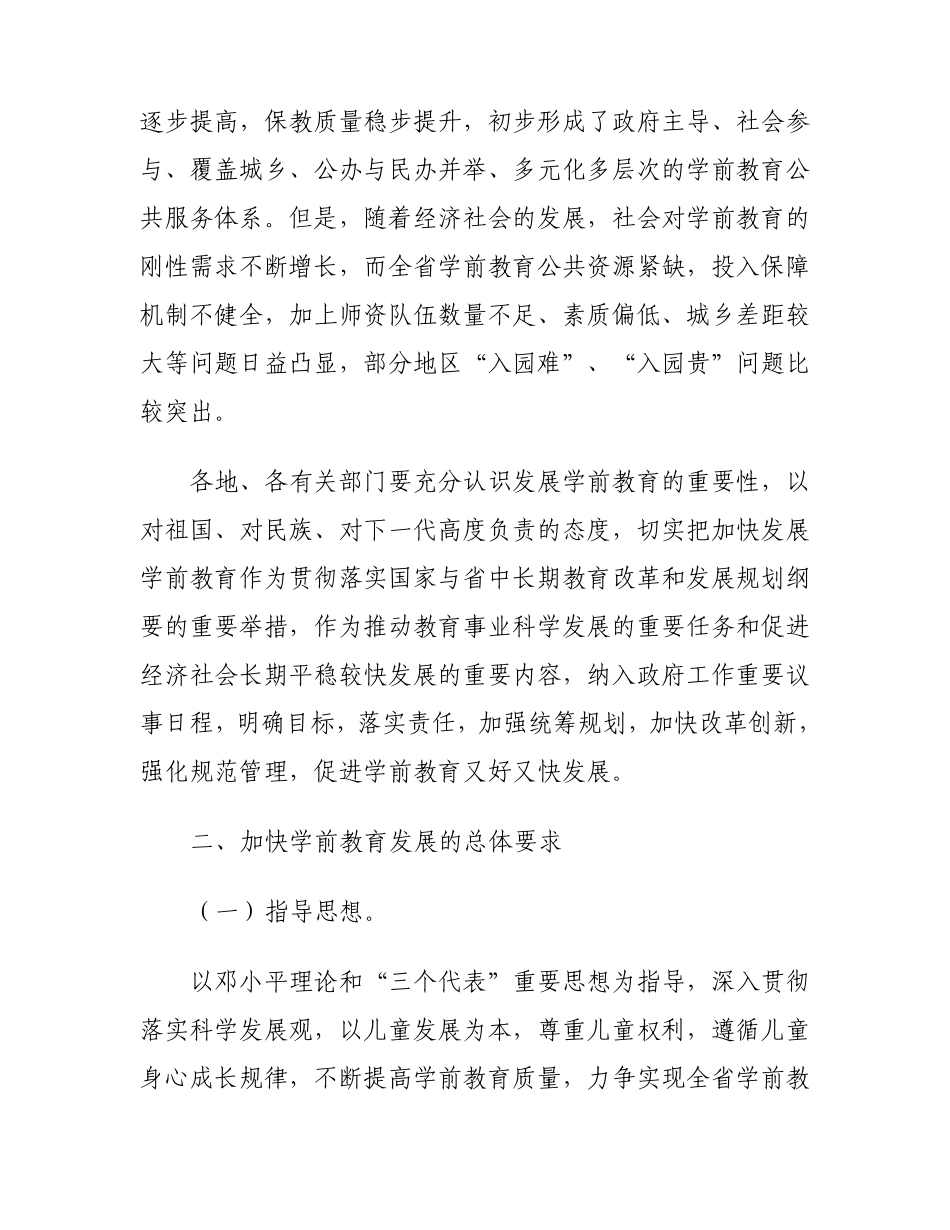 粤府〔2011〕64号_第2页